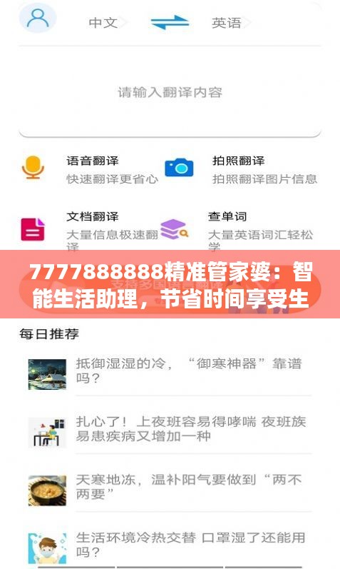 7777888888精準(zhǔn)管家婆：智能生活助理，節(jié)省時(shí)間享受生活
