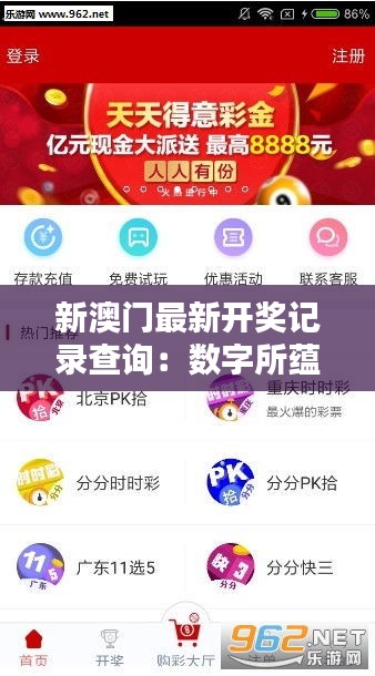 新澳門最新開獎記錄查詢：數(shù)字所蘊含的科學秘密