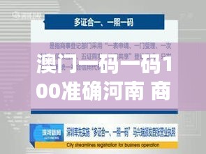 澳門一碼一碼100準(zhǔn)確河南 商務(wù)指南：澳門會(huì)展業(yè)的精準(zhǔn)對(duì)接