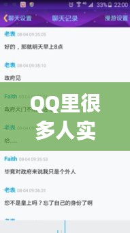 QQ里很多人實(shí)時(shí)聊天的怎么沒(méi)有了，qq為什么沒(méi)人聊天 