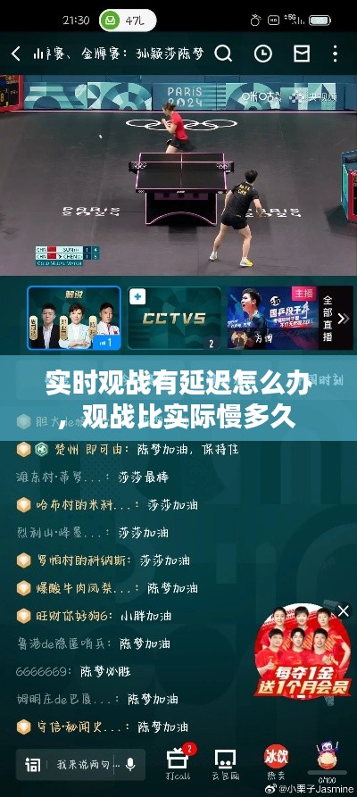 實時觀戰(zhàn)有延遲怎么辦，觀戰(zhàn)比實際慢多久 