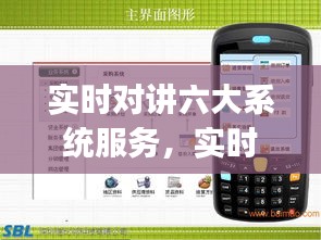 實(shí)時(shí)對(duì)講六大系統(tǒng)服務(wù)，實(shí)時(shí)對(duì)講機(jī)app 