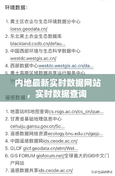 內(nèi)地最新實時數(shù)據(jù)網(wǎng)站，實時數(shù)據(jù)查詢 