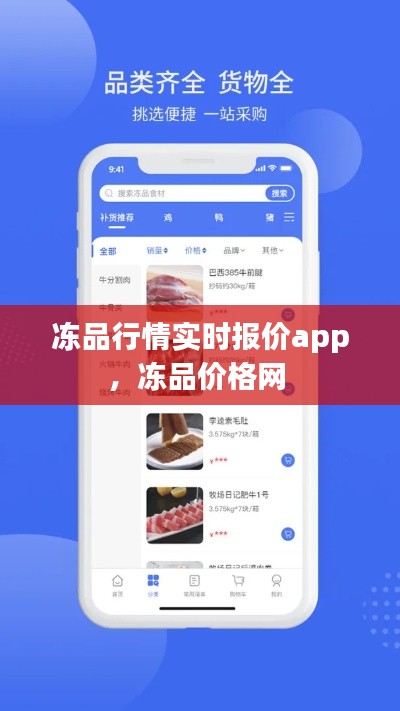 凍品行情實時報價app，凍品價格網(wǎng) 