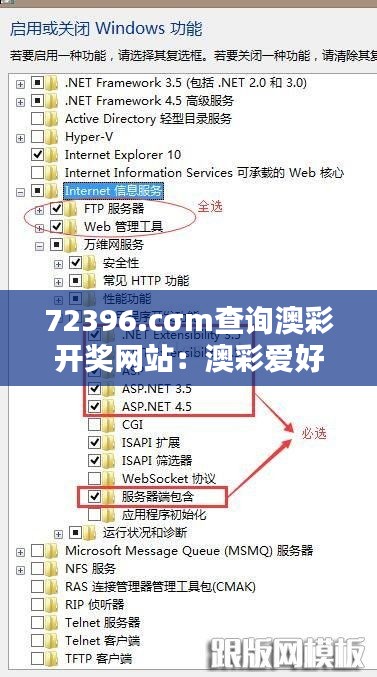72396.cσm查詢澳彩開獎(jiǎng)網(wǎng)站：澳彩愛好者的信息寶藏