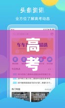 高考直通車是實(shí)時(shí)發(fā)布嗎，高考直通車貼吧 