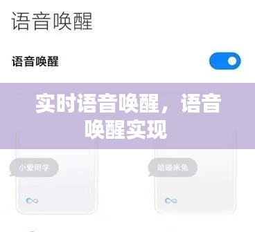實(shí)時(shí)語(yǔ)音喚醒，語(yǔ)音喚醒實(shí)現(xiàn) 