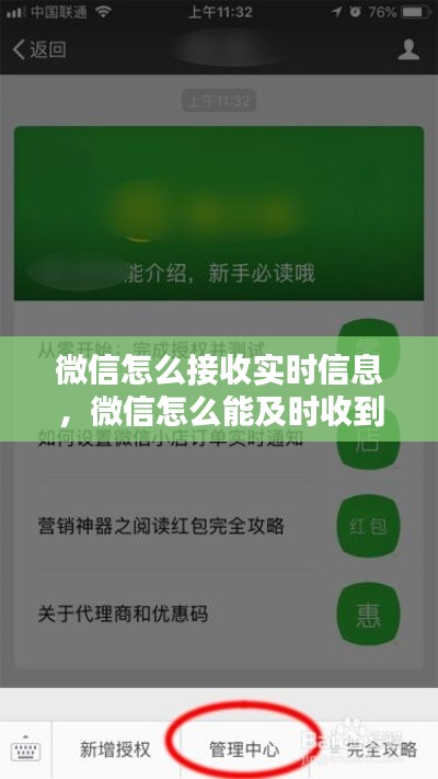 微信怎么接收實時信息，微信怎么能及時收到信息提醒 