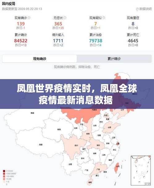 鳳凰世界疫情實時，鳳凰全球疫情最新消息數(shù)據(jù) 