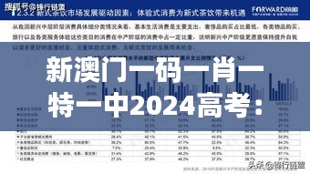 新澳門一碼一肖一特一中2024高考：探索澳門教育新模式