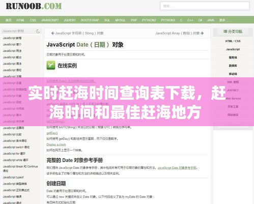 實時趕海時間查詢表下載，趕海時間和最佳趕海地方 