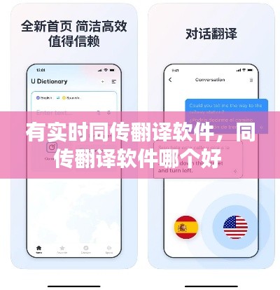 有實(shí)時同傳翻譯軟件，同傳翻譯軟件哪個好 