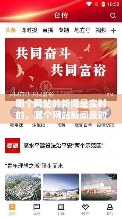 哪個(gè)網(wǎng)站的新聞是實(shí)時(shí)的，哪個(gè)網(wǎng)站新聞及時(shí) 