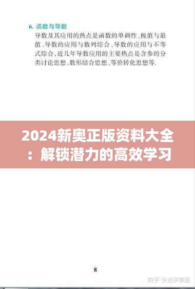 2024新奧正版資料大全：解鎖潛力的高效學(xué)習方法