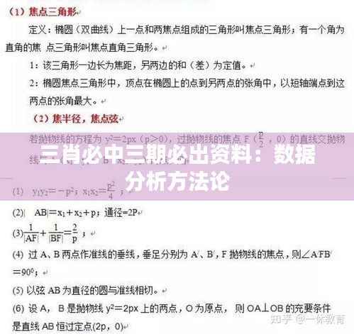 三肖必中三期必出資料：數(shù)據(jù)分析方法論