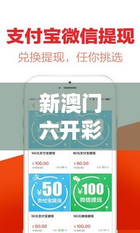新澳門六開彩開獎網(wǎng)站：一鍵掌握最新娛樂資訊
