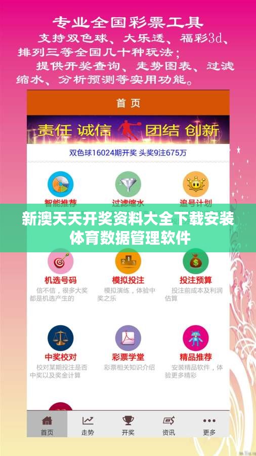 新澳天天開獎資料大全下載安裝 體育數(shù)據(jù)管理軟件