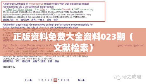 正版資料免費大全資料023期（文獻檢索）