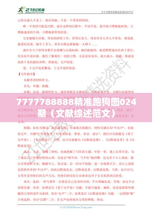 7777788888精準(zhǔn)跑狗圖024期（文獻綜述范文）