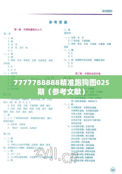 7777788888精準(zhǔn)跑狗圖025期（參考文獻(xiàn)）