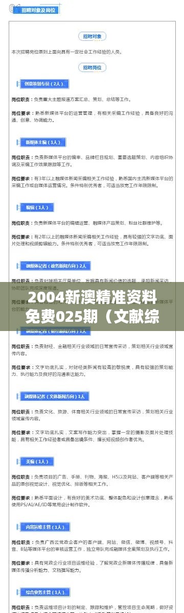 2004新澳精準(zhǔn)資料免費(fèi)025期（文獻(xiàn)綜述）