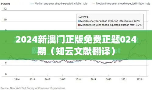 2024新澳門正版免費正題024期（知云文獻翻譯）
