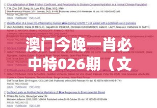 澳門今晚一肖必中特026期（文獻(xiàn)期刊網(wǎng)）