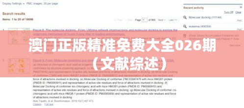 澳門正版精準(zhǔn)免費(fèi)大全026期（文獻(xiàn)綜述）