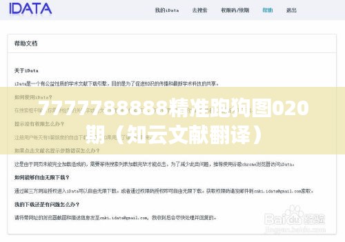 7777788888精準跑狗圖020期（知云文獻翻譯）