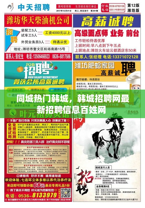 同城熱門韓城，韓城招聘網(wǎng)最新招聘信息百姓網(wǎng) 