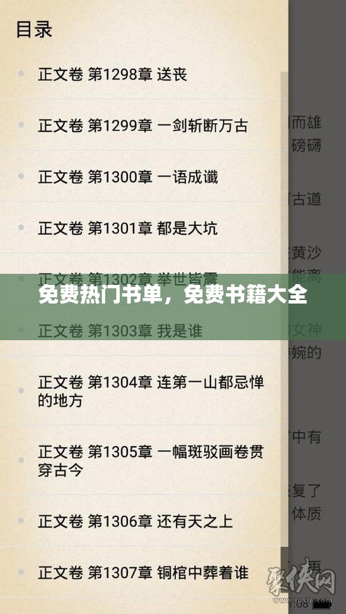 免費(fèi)熱門(mén)書(shū)單，免費(fèi)書(shū)籍大全 