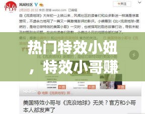 熱門特效小妞，特效小哥賺足流量搜索結(jié)果 