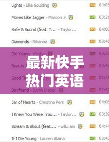 最新快手熱門英語歌曲，快手流行英語歌 