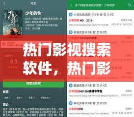 熱門(mén)影視搜索軟件，熱門(mén)影視搜索軟件有哪些 