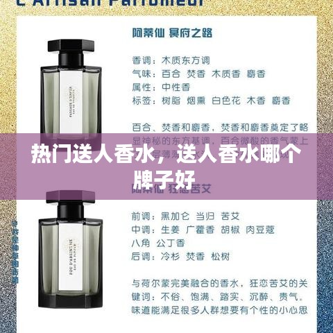 熱門(mén)送人香水，送人香水哪個(gè)牌子好 