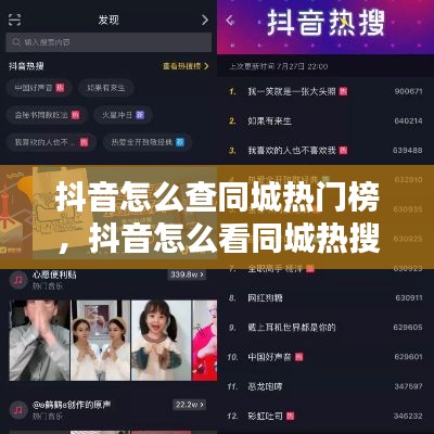 抖音怎么查同城熱門榜，抖音怎么看同城熱搜 