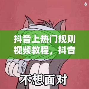 抖音上熱門規(guī)則視頻教程，抖音上熱門操作流程 