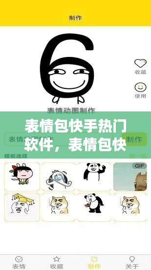 表情包快手熱門軟件，表情包快手熱門軟件下載 