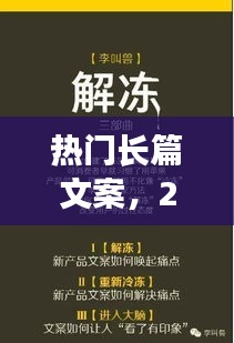 熱門長篇文案，2021314長篇文案 