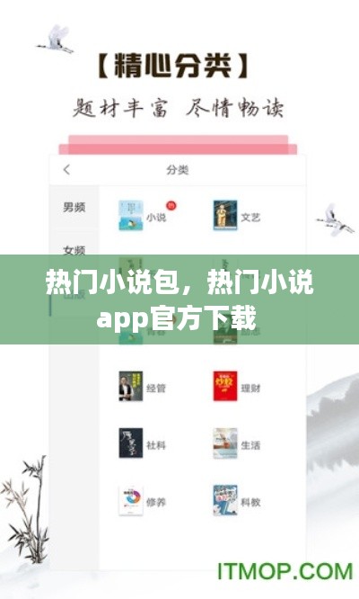 熱門小說(shuō)包，熱門小說(shuō)app官方下載 