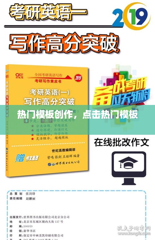 熱門模板創(chuàng)作，點(diǎn)擊熱門模板 