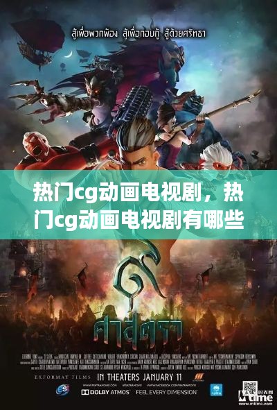 熱門cg動畫電視劇，熱門cg動畫電視劇有哪些 