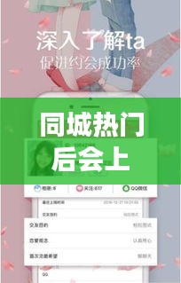 同城熱門后會上熱門么，同城熱門后會上熱門么嗎 