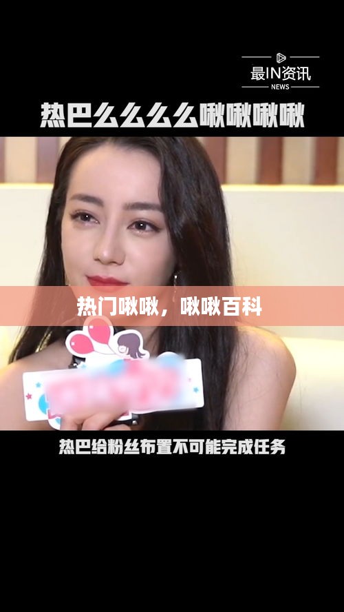 熱門啾啾，啾啾百科 