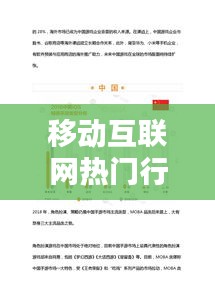 移動互聯(lián)網(wǎng)熱門行業(yè)簡介，移動互聯(lián)網(wǎng)行業(yè)分析 
