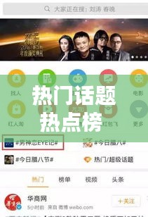 熱門話題熱點榜 上熱門，熱門話題是什么 