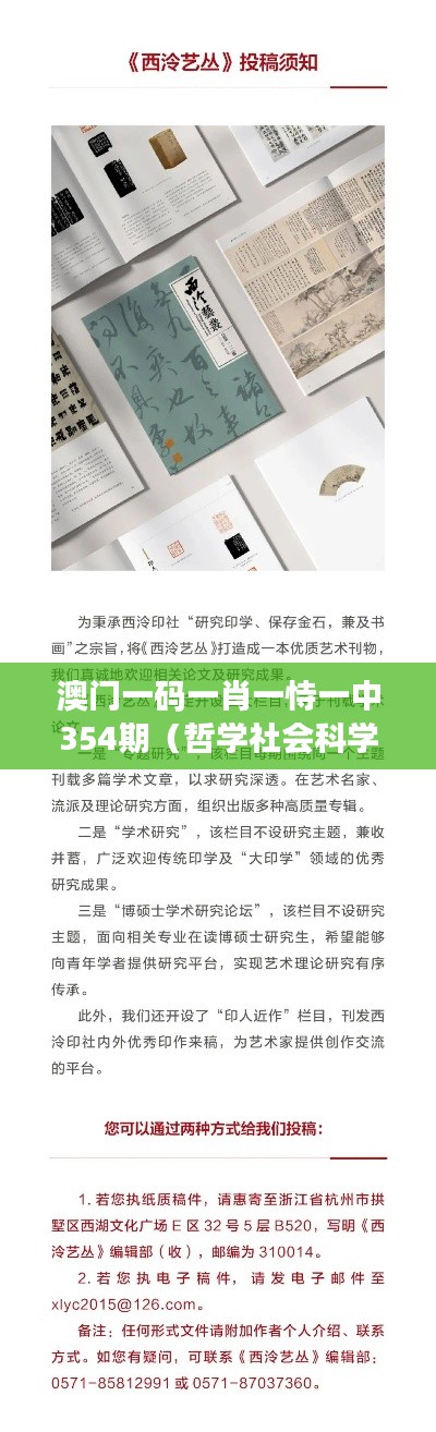 澳門一碼一肖一恃一中354期（哲學社會科學文獻中心）