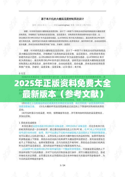 2025年正版資料免費(fèi)大全最新版本（參考文獻(xiàn)）