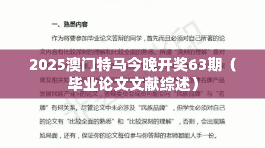 2025澳門特馬今晚開獎(jiǎng)63期（畢業(yè)論文文獻(xiàn)綜述）