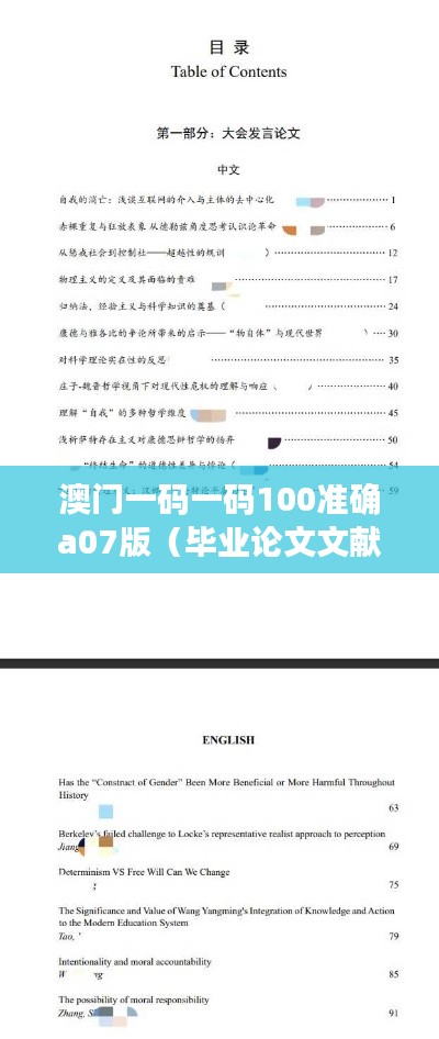 澳門一碼一碼100準(zhǔn)確a07版（畢業(yè)論文文獻(xiàn)綜述）